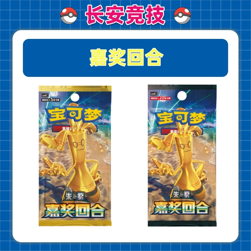 宝可梦【长安竞技】简中 12.0嘉奖回合 默认代拆