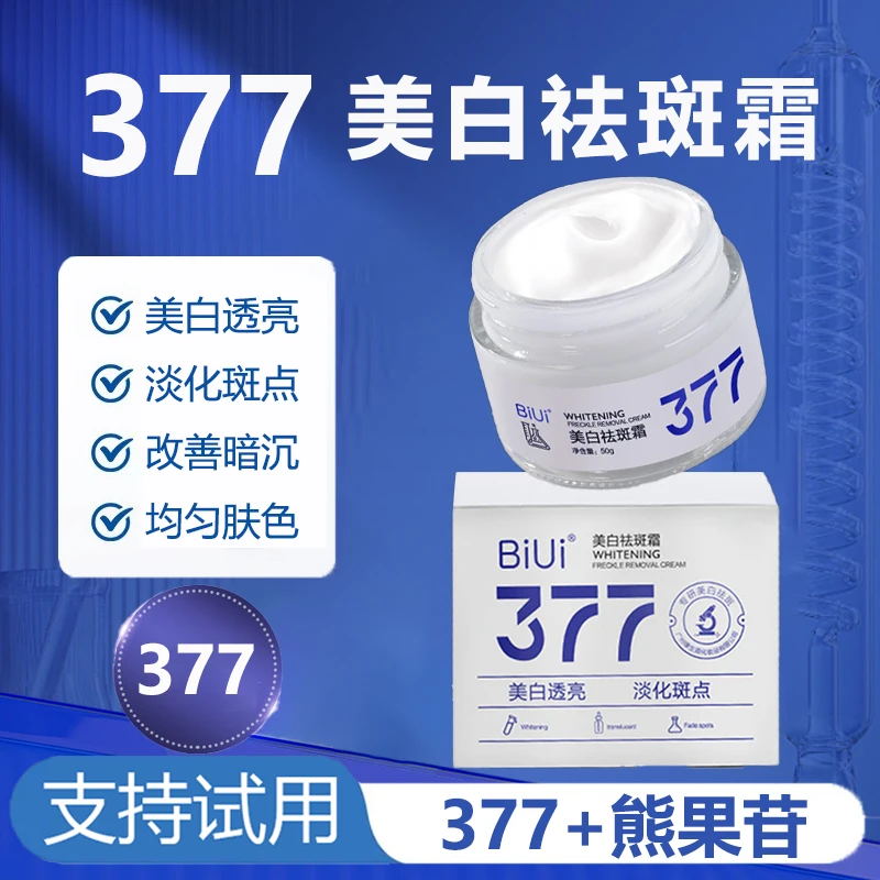 【2瓶377面霜】美白面霜改善肤质暗沉美白肌肤淡化斑点锁水保湿面霜