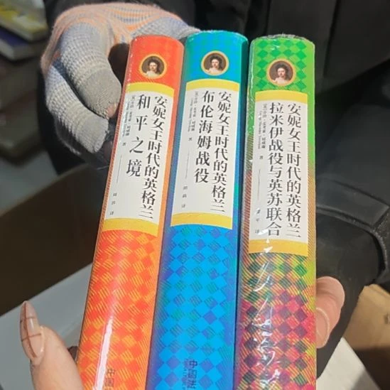 安妮女王时代三部曲三本一套精装