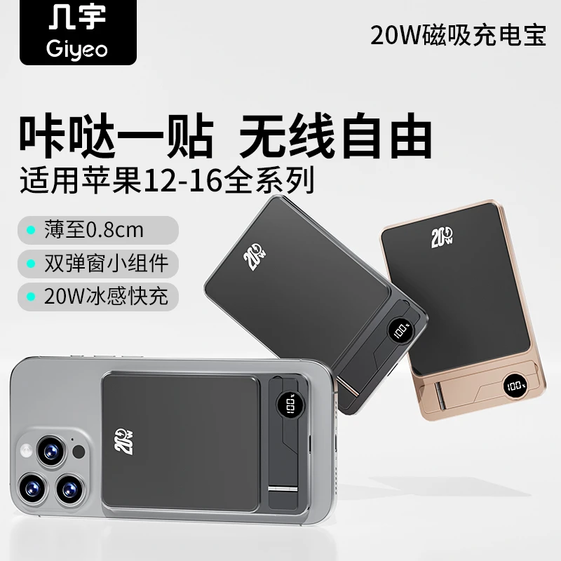 几宇10000毫安磁吸无线充电宝超薄快充支架便携大容量移动电源