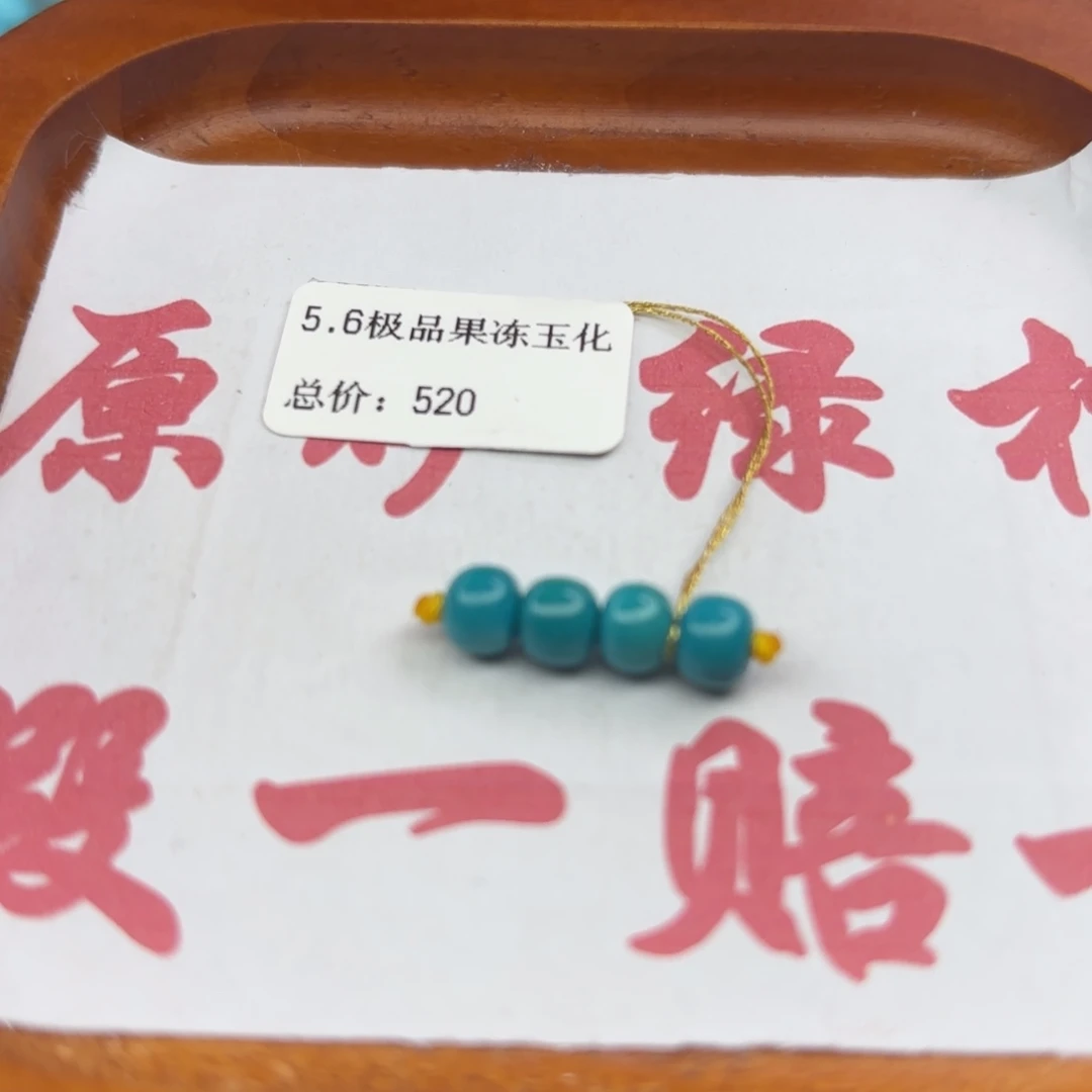 绿松石未镶嵌手链