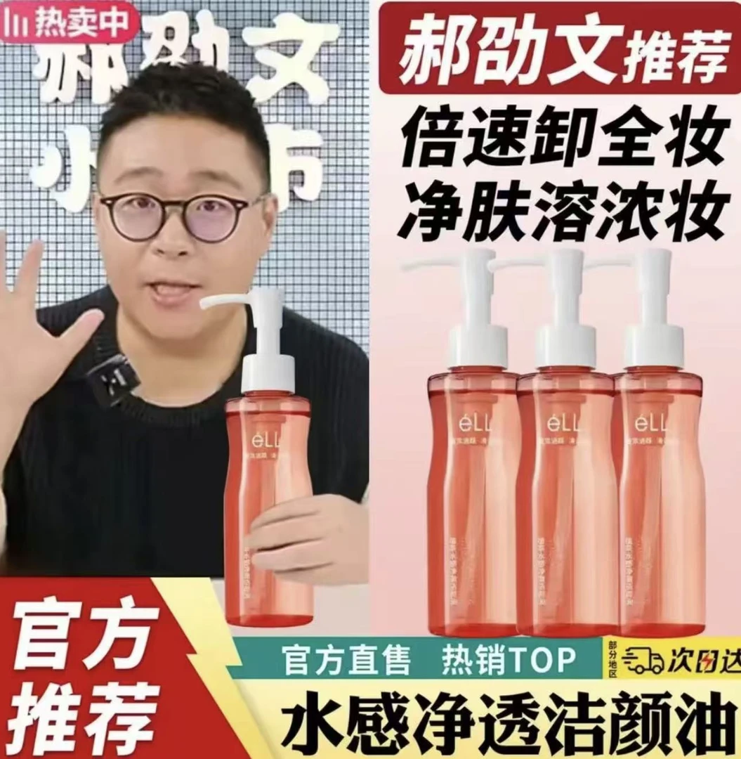 【阿文同款推荐-到手2瓶】eLL卸妆油保湿护肤洁颜油清洁全脸无刺激
