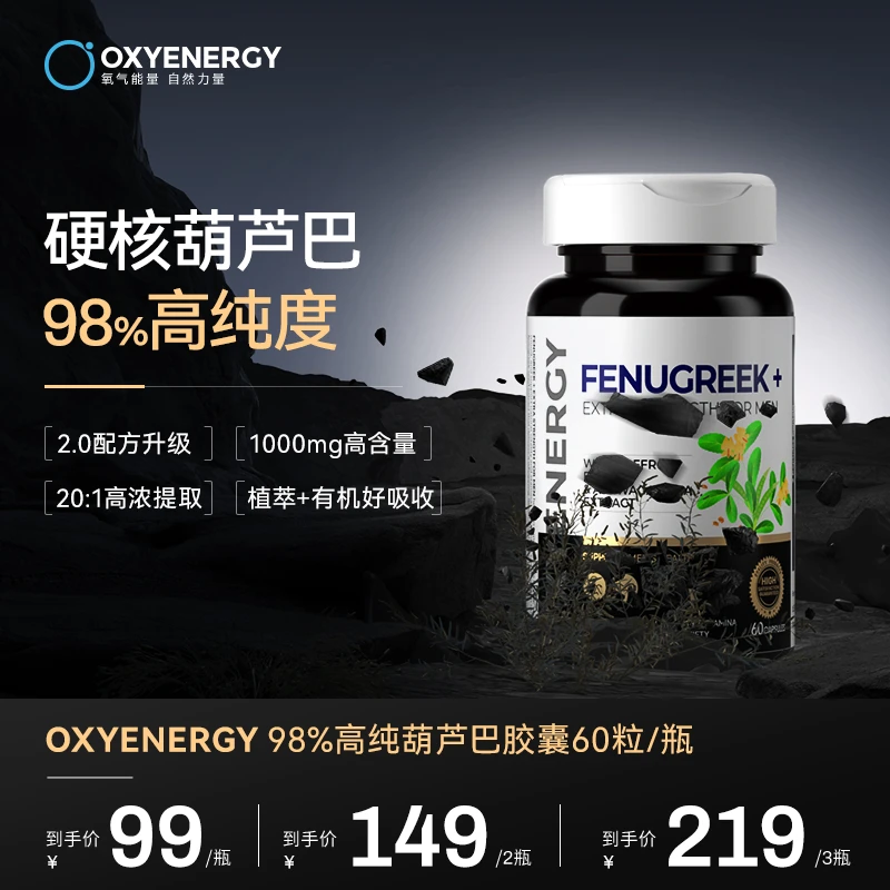 【组合装】OXYENERGY/氧气能量葫芦巴胶囊60粒/瓶进口营养锌硼