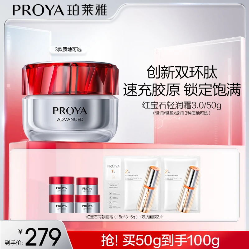 【小羊专属】珀莱雅红宝石面霜3.0紧致抗皱补水保湿淡纹滋润