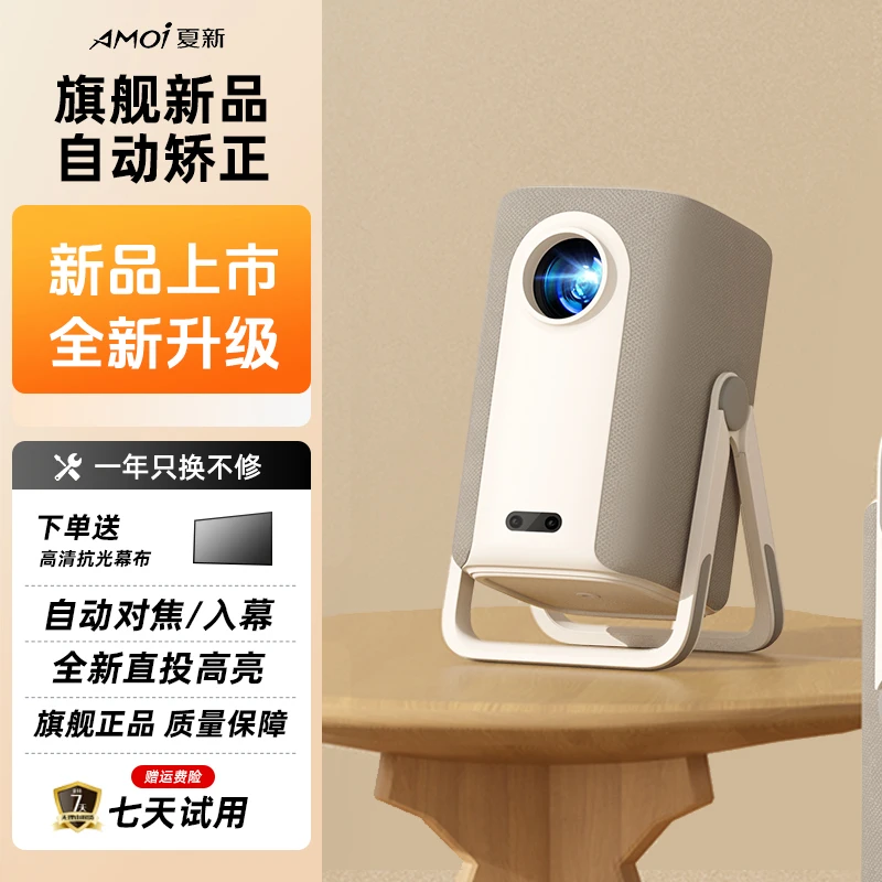 AMOI/夏新新款超清HDR 1080P投影仪高清巨幕4K家用卧室投影仪z
