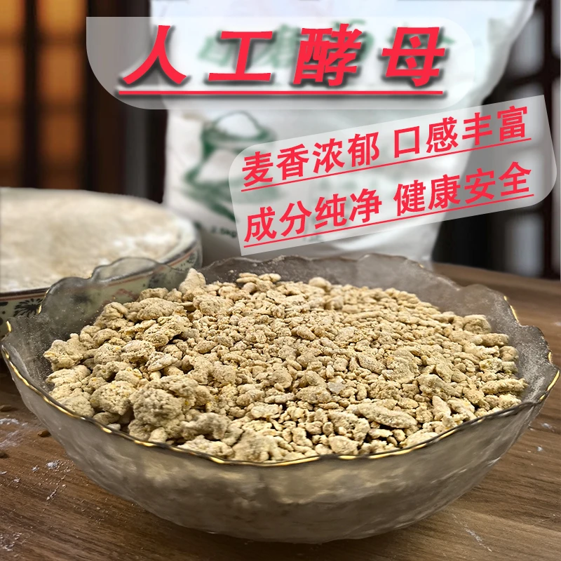 人工发酵粉玉米面人工酵子成分纯净活性高稳定性强