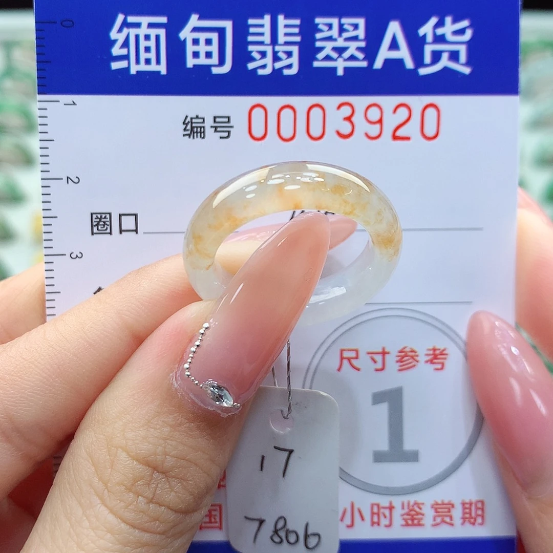 翡翠戒指未镶嵌17号