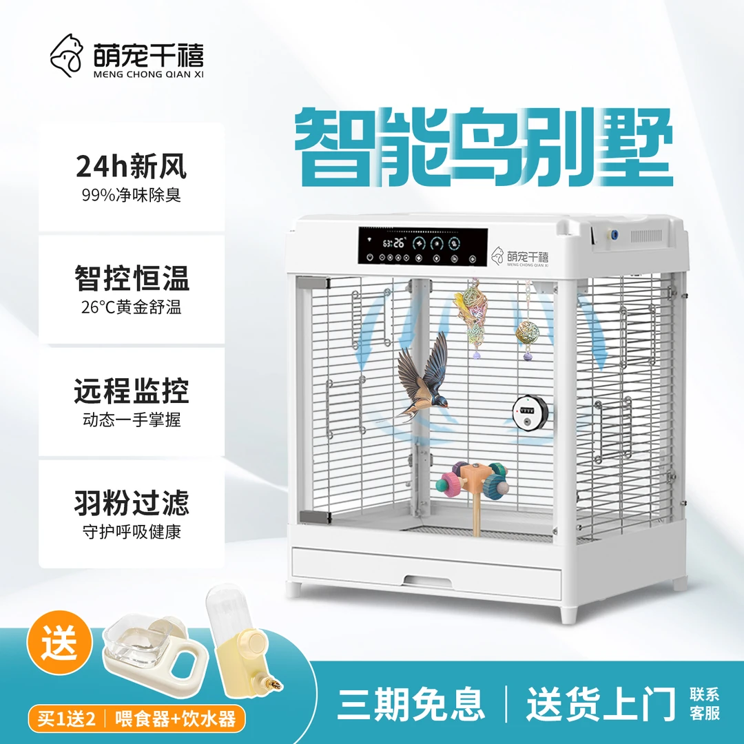 萌宠千禧鹦鹉笼子玄凤和尚牡丹鹦鹉智能别墅鸟笼保温箱鹦鹉控温