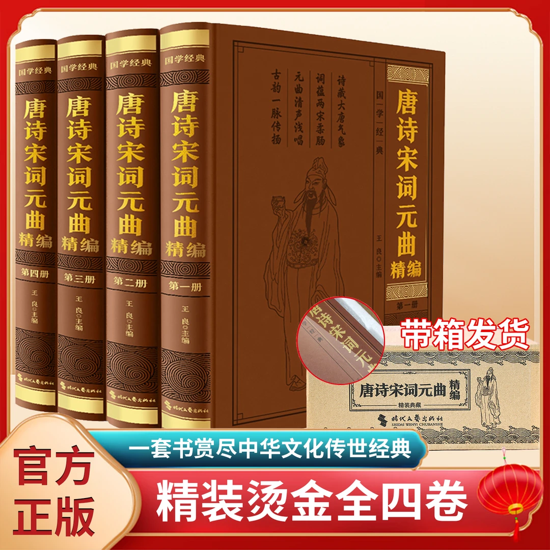 唐诗宋词元曲精编国学经典中国古诗词大全集诗词诗歌诗集鉴赏