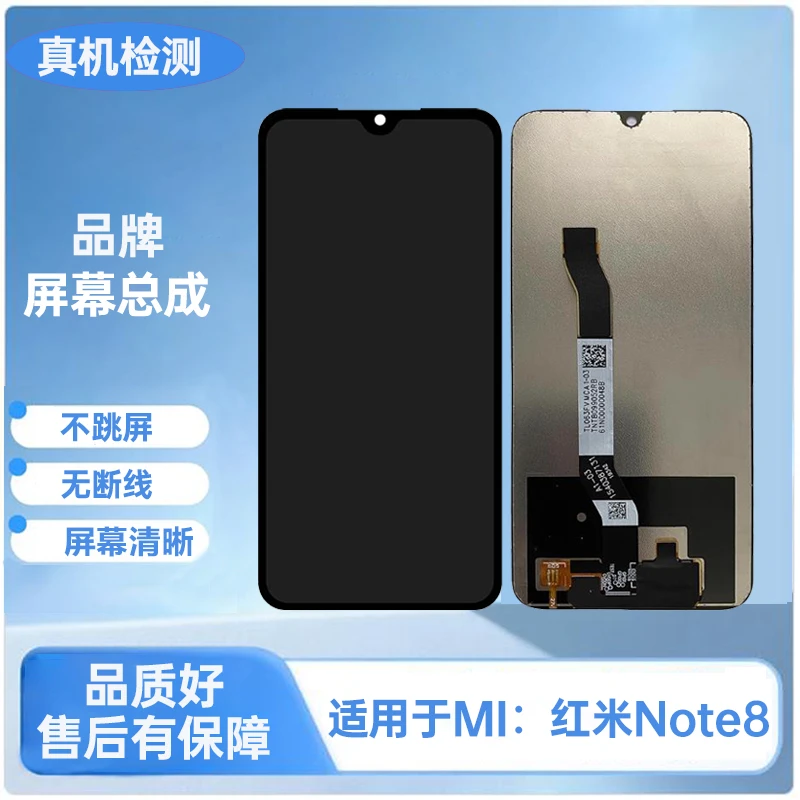 MI-红米Note8手机屏幕总成/液晶显示屏幕内外屏 TFT