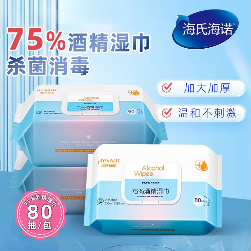 海氏海诺75度酒精消毒湿巾便携家用卫生办公室消毒湿巾加大加厚
