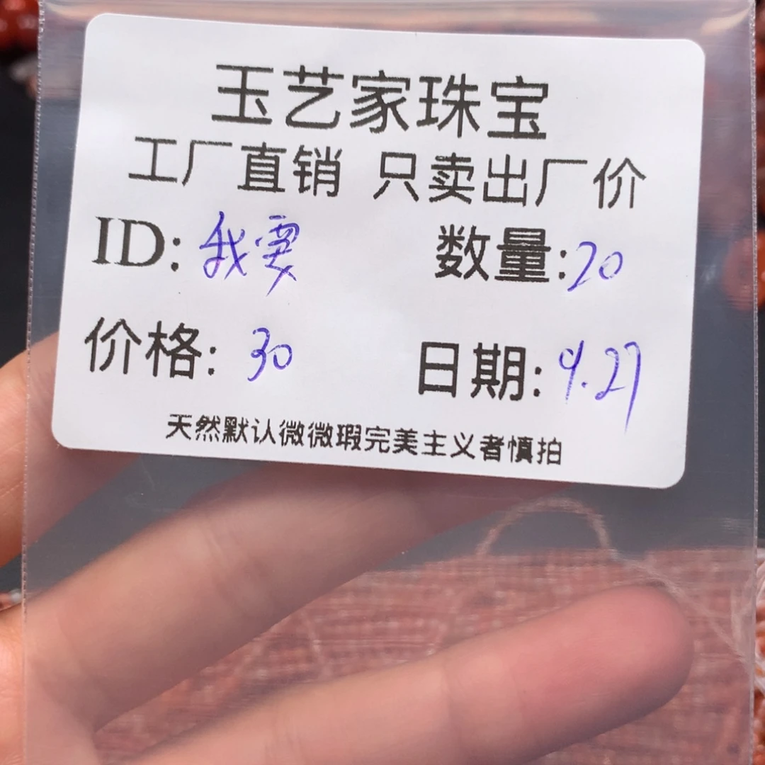 我***！南红玛瑙未镶嵌手链