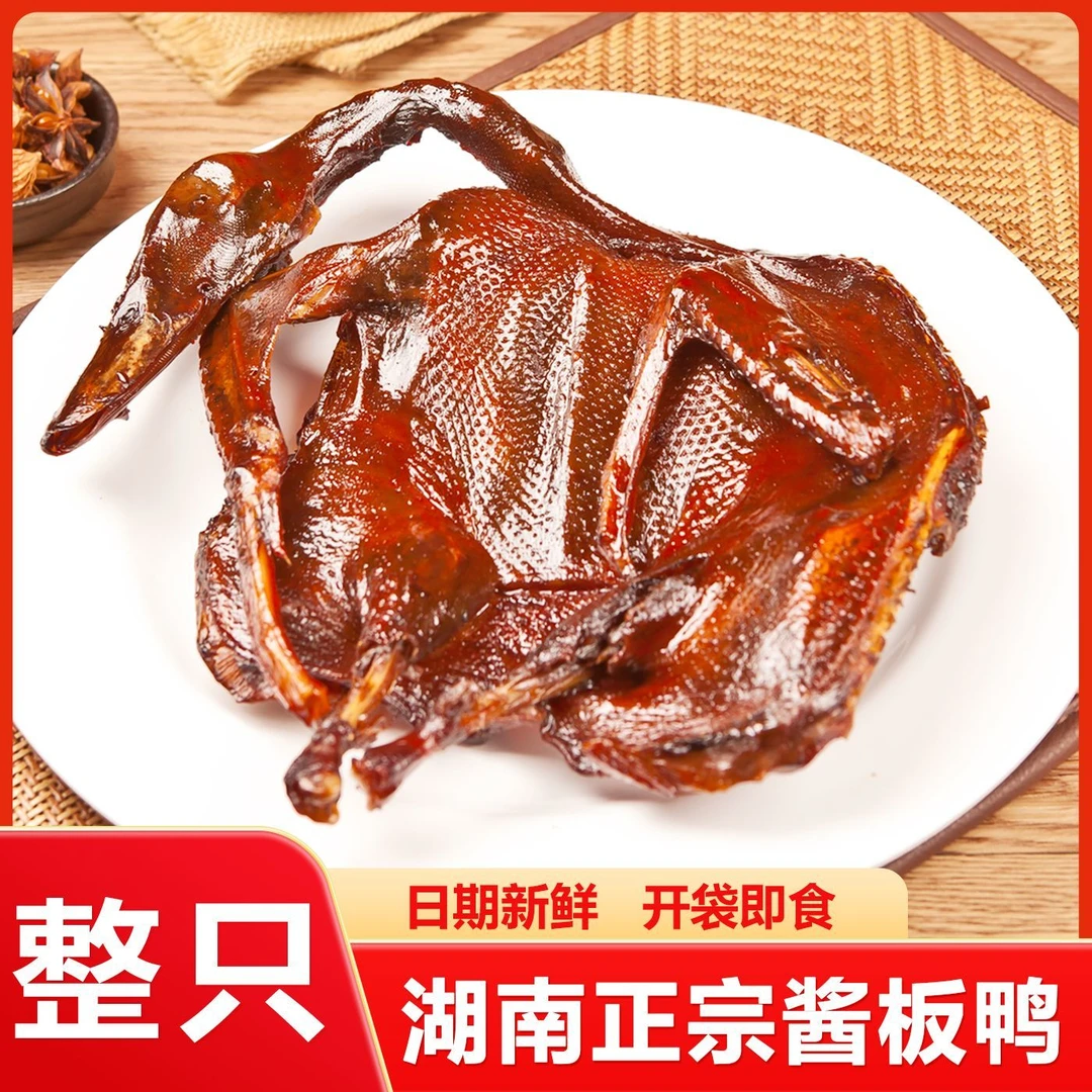 到手2只【门店短保15天】真空320g常德特产香辣酱卤手撕酱板鸭
