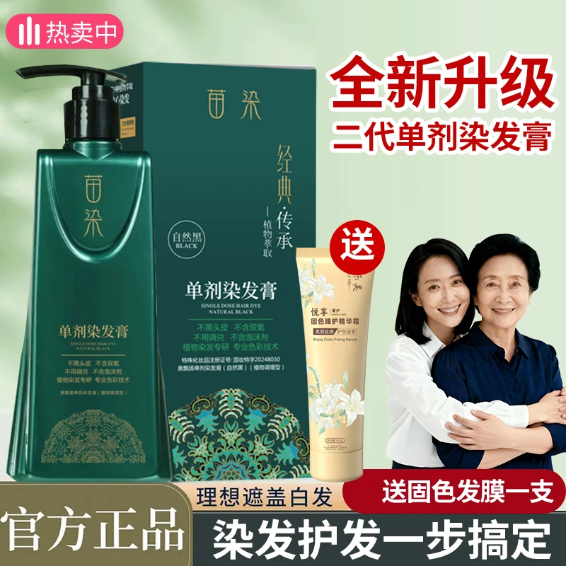 【到手三件 新升级】二代配方侗单剂染发膏持久盖白染发官方正品店