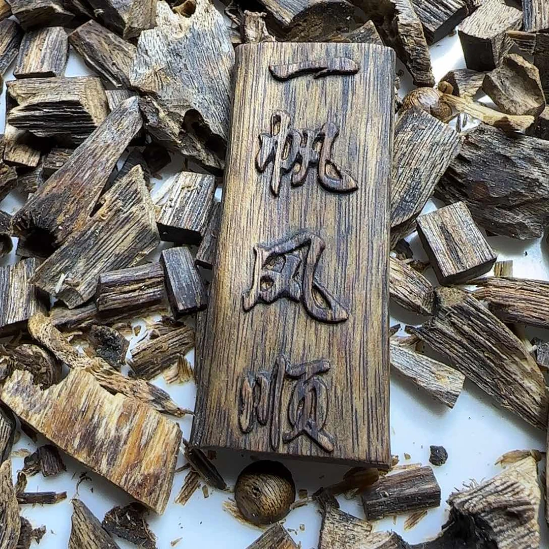 沉香沉香碎屑原汁原味