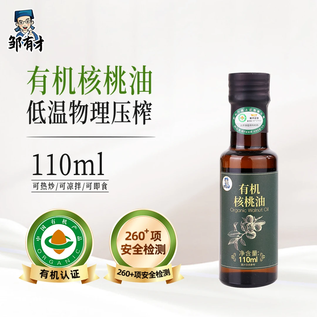 一级有机初榨纯山核桃油110ml亚麻籽油儿童食用油凉拌热炒油即食