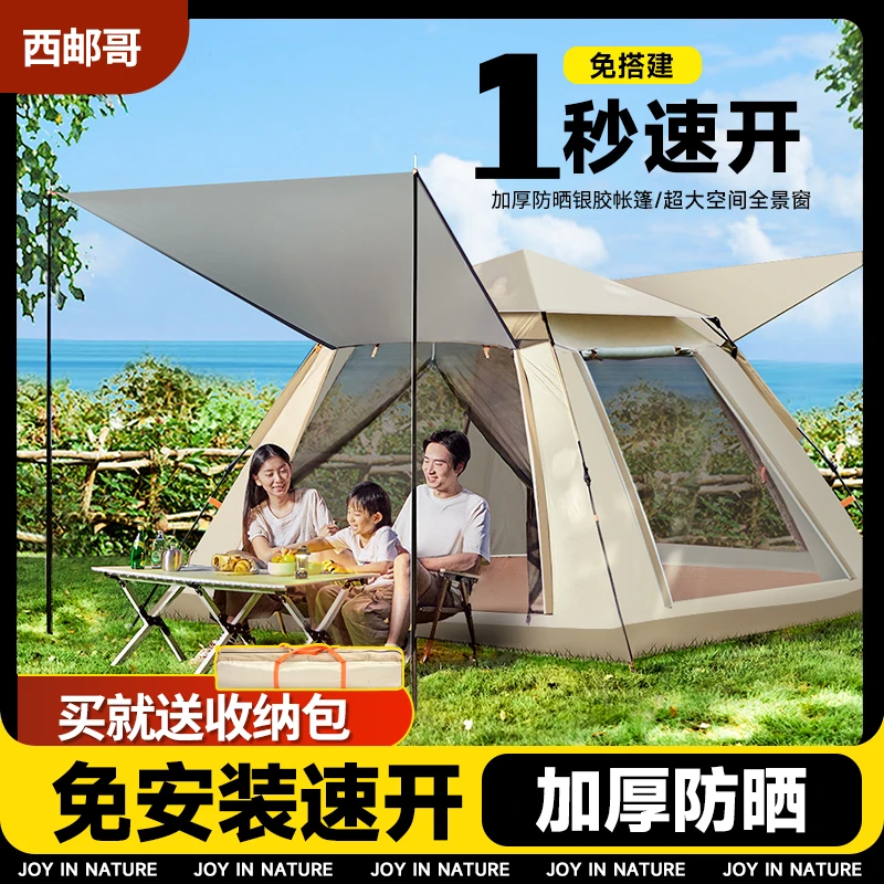 西邮哥【新疆包邮】帐篷户外便携折叠野营加厚露营帐篷自动开合野外