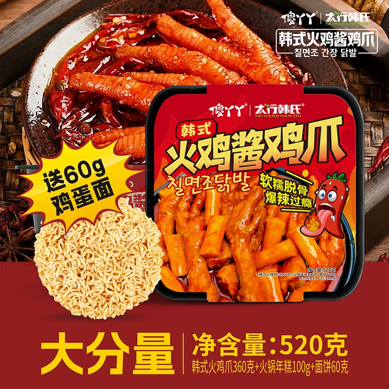 【韩式鸡爪煲】傻丫丫自热锅方便夜宵速食食品甜辣年糕凤爪小吃零食