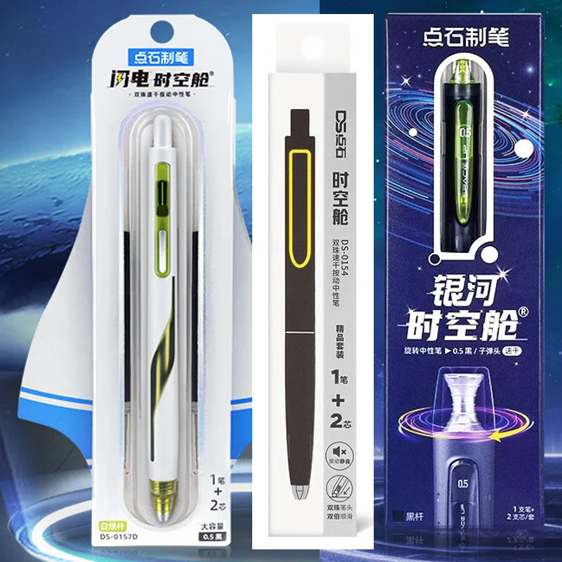 42#直播孤品-点石0154+0157+0194精装组合中性笔