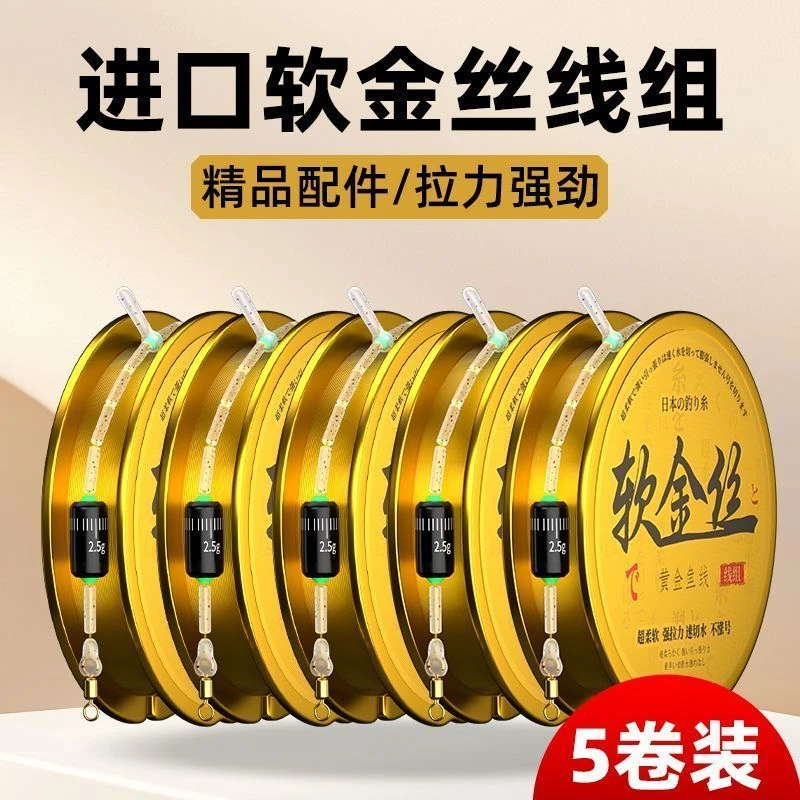 进口软金丝绑好线组钓鱼线主线成品全套台钓专用手杆黑坑竞技鲫鱼