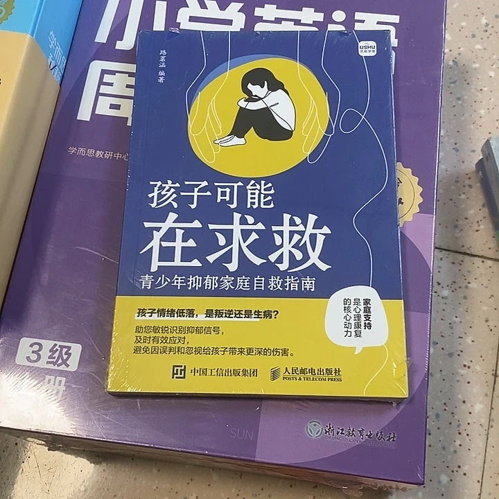 孩子可能在求救。