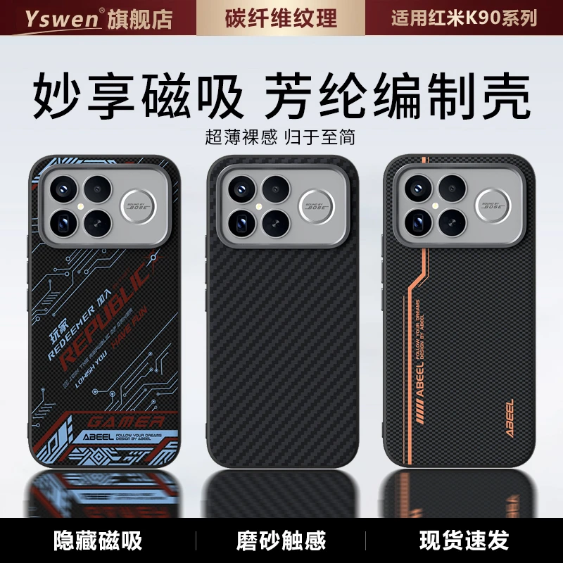 红米K90ProMax手机壳新款碳纤维纹磁吸Redmi磨砂硅胶冠军版防摔男