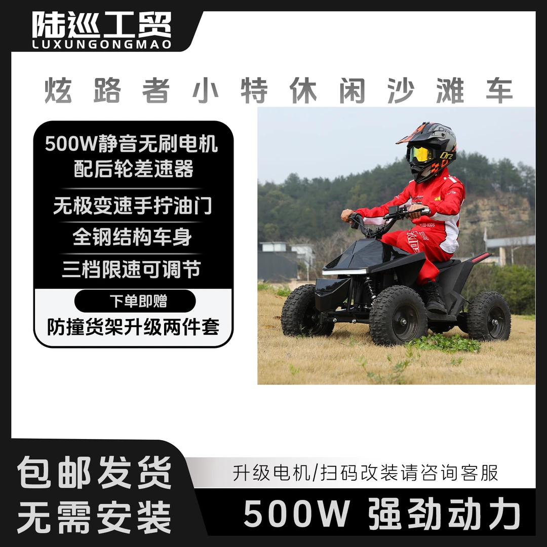 炫路者标配小特电动越野车广场出租四轮儿童成人通用游乐沙滩车