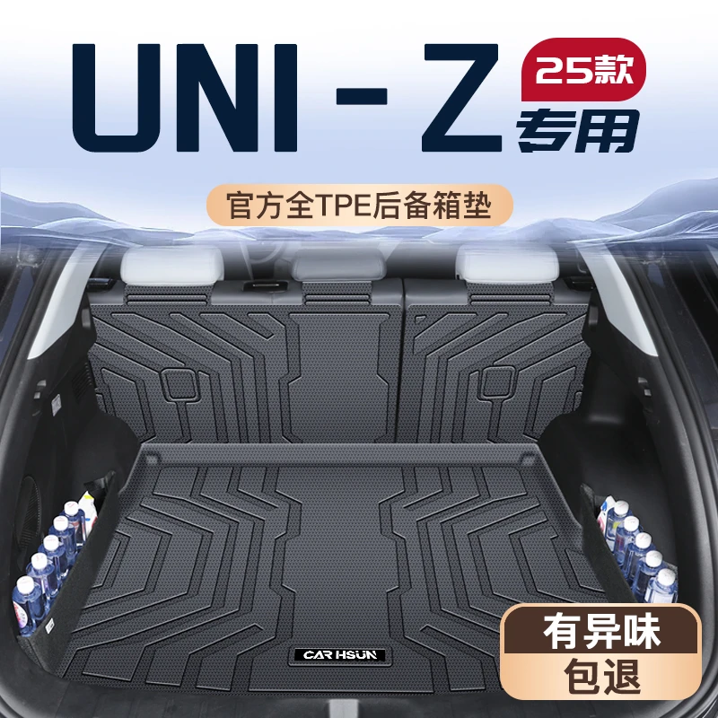 2025款长安UNIZ专业后备箱垫TPE尾箱垫子蓝鲸版汽车配件用品25新