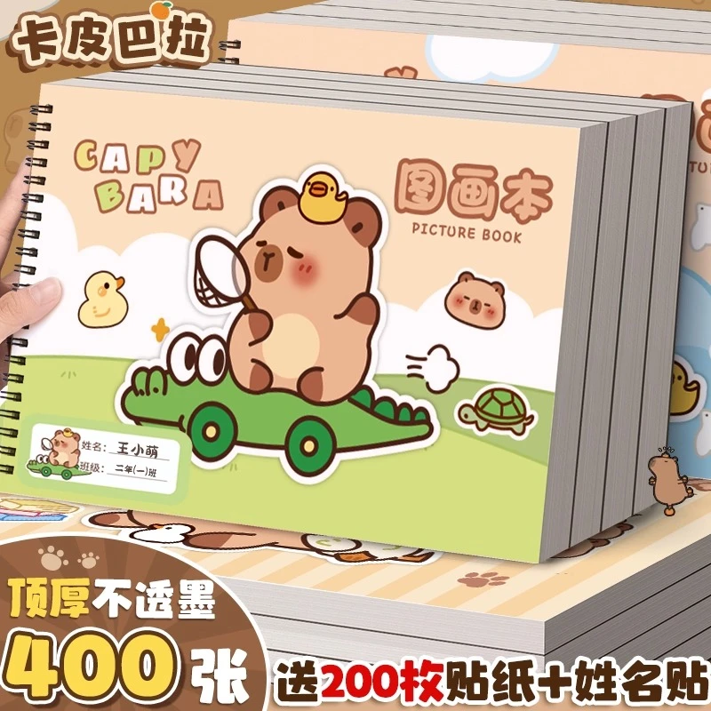 卡皮巴拉A4加厚不透墨图画本画画本小学生一年级绘画本幼儿园儿童