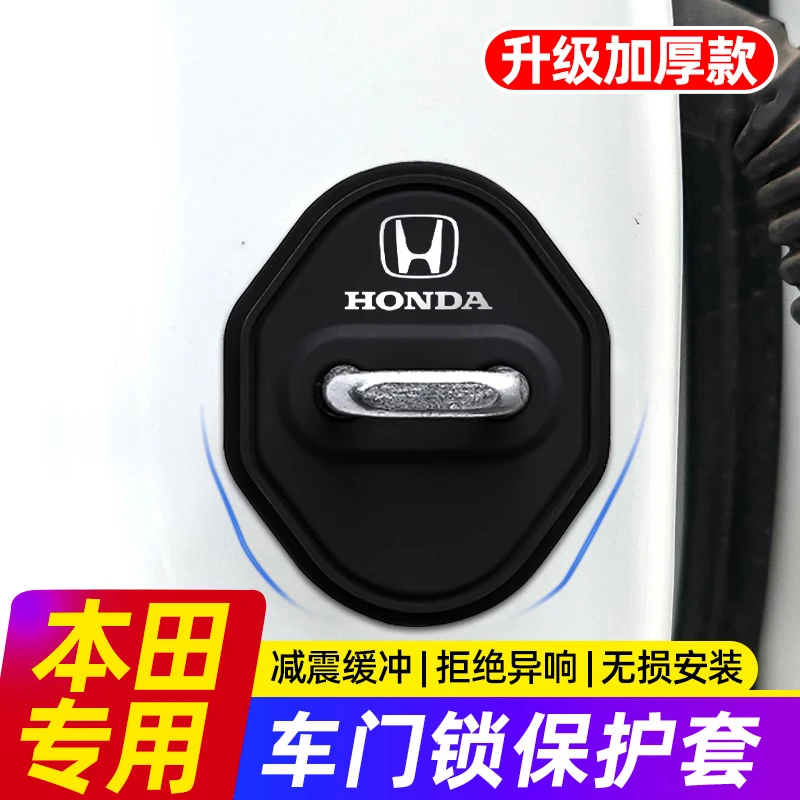 本田CRV雅阁皓影思域型格冠道缤智XRV车门锁扣保护套门锁盖减震垫