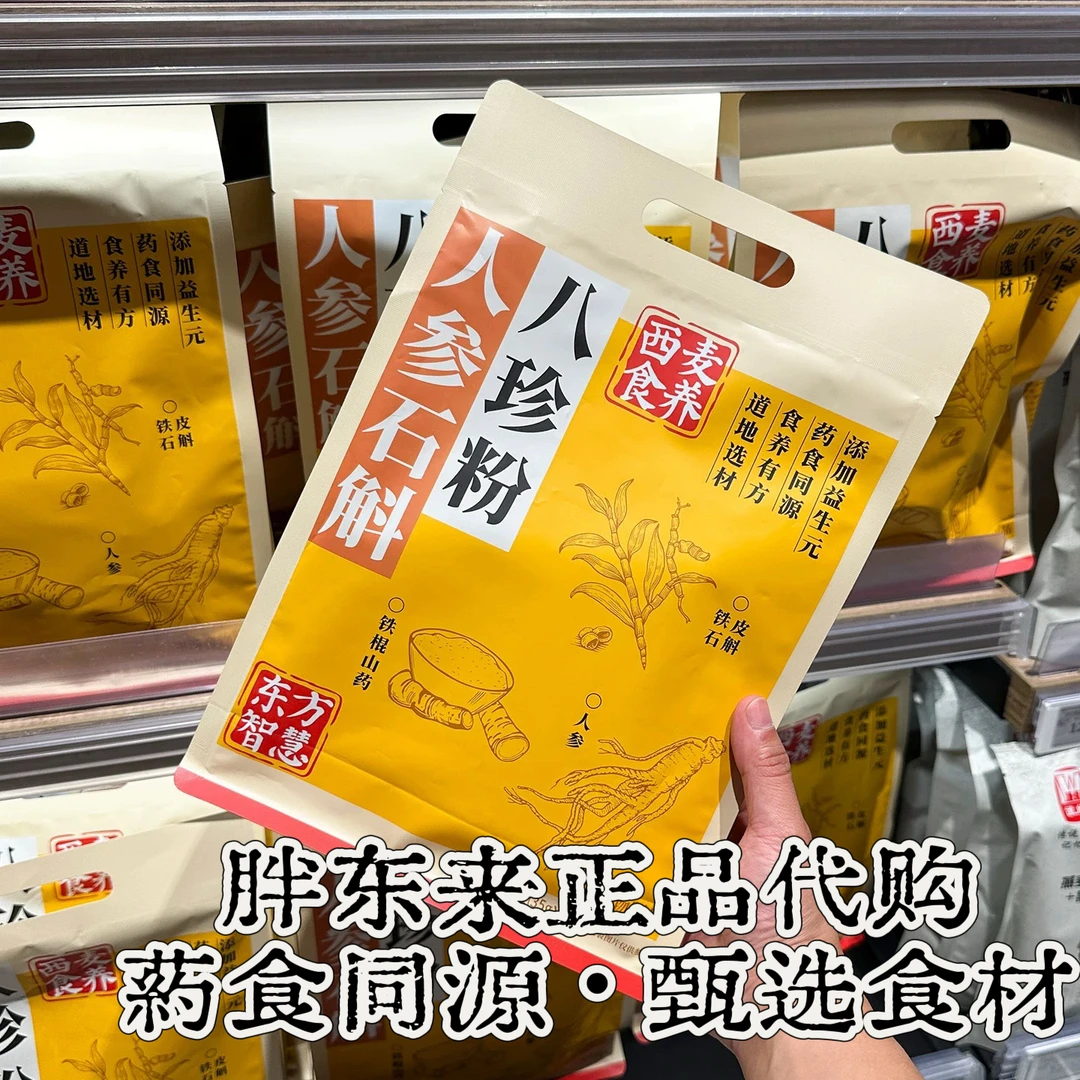 【人参石斛八珍粉】许昌正品代购西麦营养粉现采日期最新