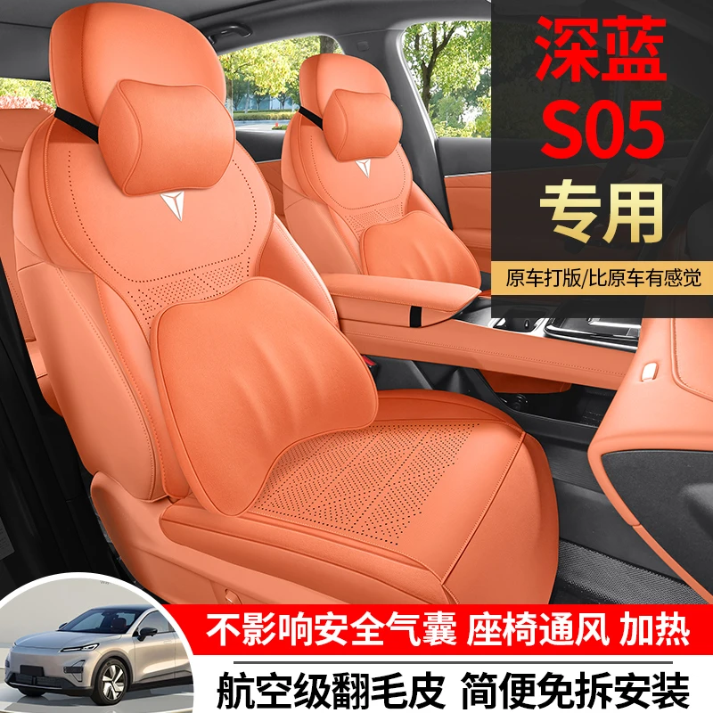 长安S05专用坐垫2025新款深蓝s05汽车座垫翻毛皮马鞍垫四季座椅套