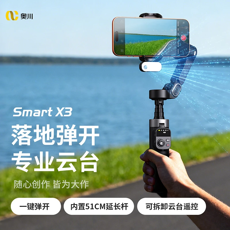 奥川X3手机云台无死角360°AI跟拍视频神器三轴防抖自动运镜短视频