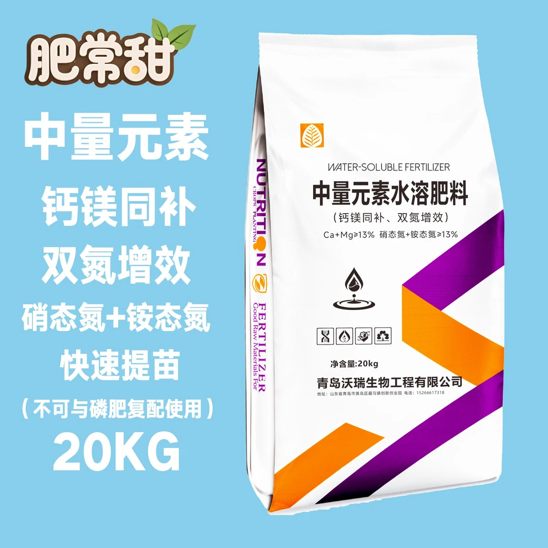 中量元素钙镁（内含硝态氮+氨态氮）（20KG×3袋）