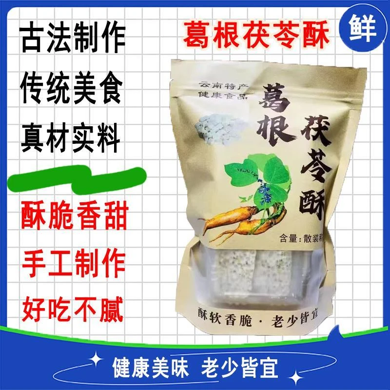 糕点葛根茯苓酥纯手工云南特产传统糕点独立包装网红大理同款原味