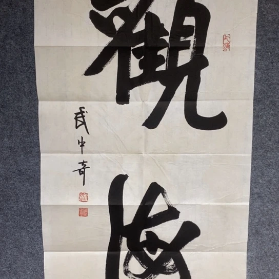安*武老师的字体画面
