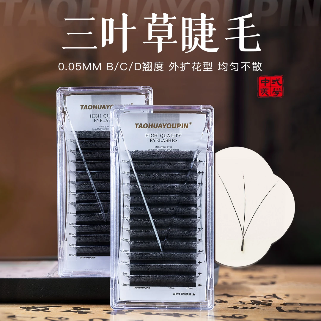 桃花优品三叶草BCD翘柔软品质舒适平度美睫睫毛美睫用嫁接睫毛