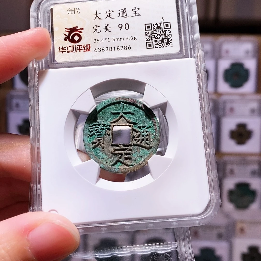 铜大定，翠绿锈，华夏90，8786