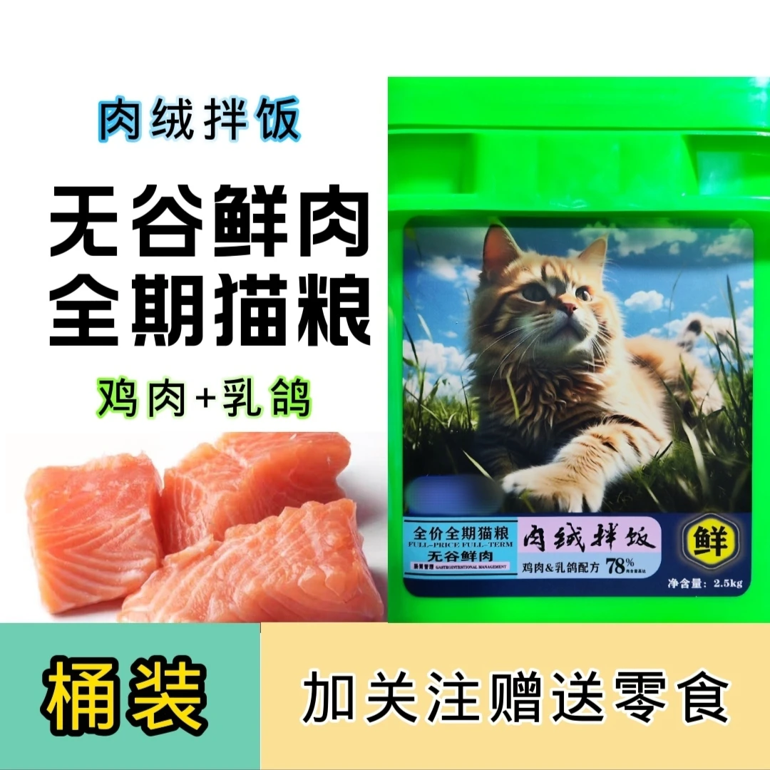 肉绒拌饭桶装猫粮无谷鲜肉全价全期猫粮乳鸽猫粮迪斯丹露猫粮增肥