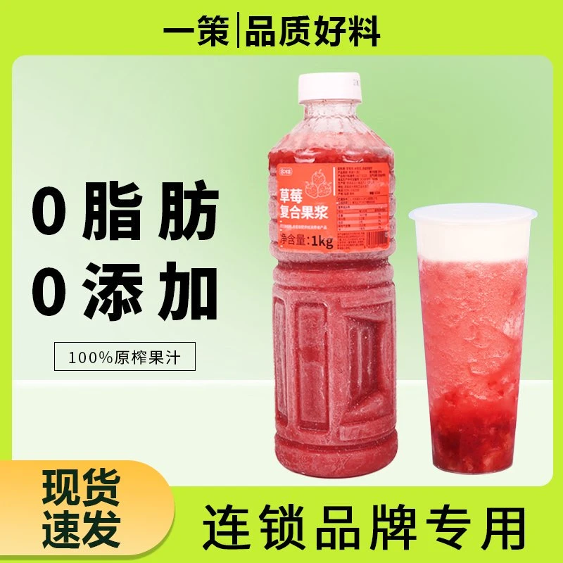 达川NFC非浓缩还原草莓鲜榨果汁1L奶茶店专用冷冻果汁原榨草莓汁