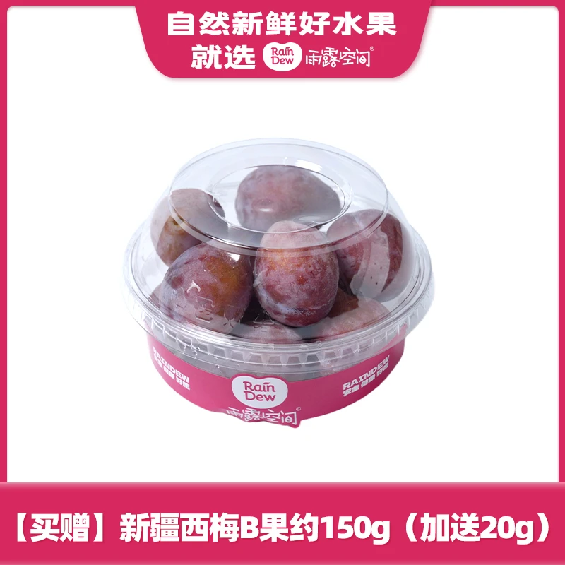 【买赠】新疆西梅B果150g（加送20g）