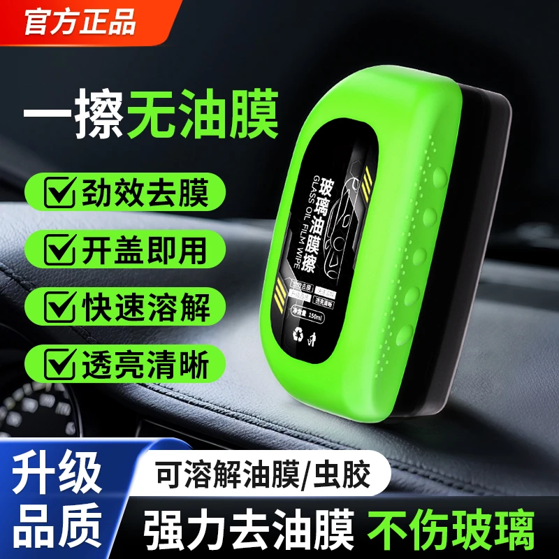 汽车防冻玻璃油膜擦前挡侧窗去除虫胶鸟粪去污镀膜镀晶强力去油膜