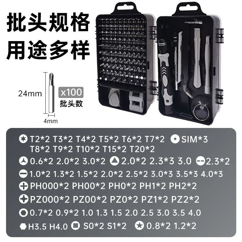 115合一螺丝刀套装强磁高硬度梅花十字拆机精密批头维修工具