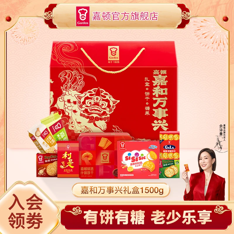 嘉和万事兴嘉顿零食大礼包1500g糖果饼干休闲零食年货过年必备