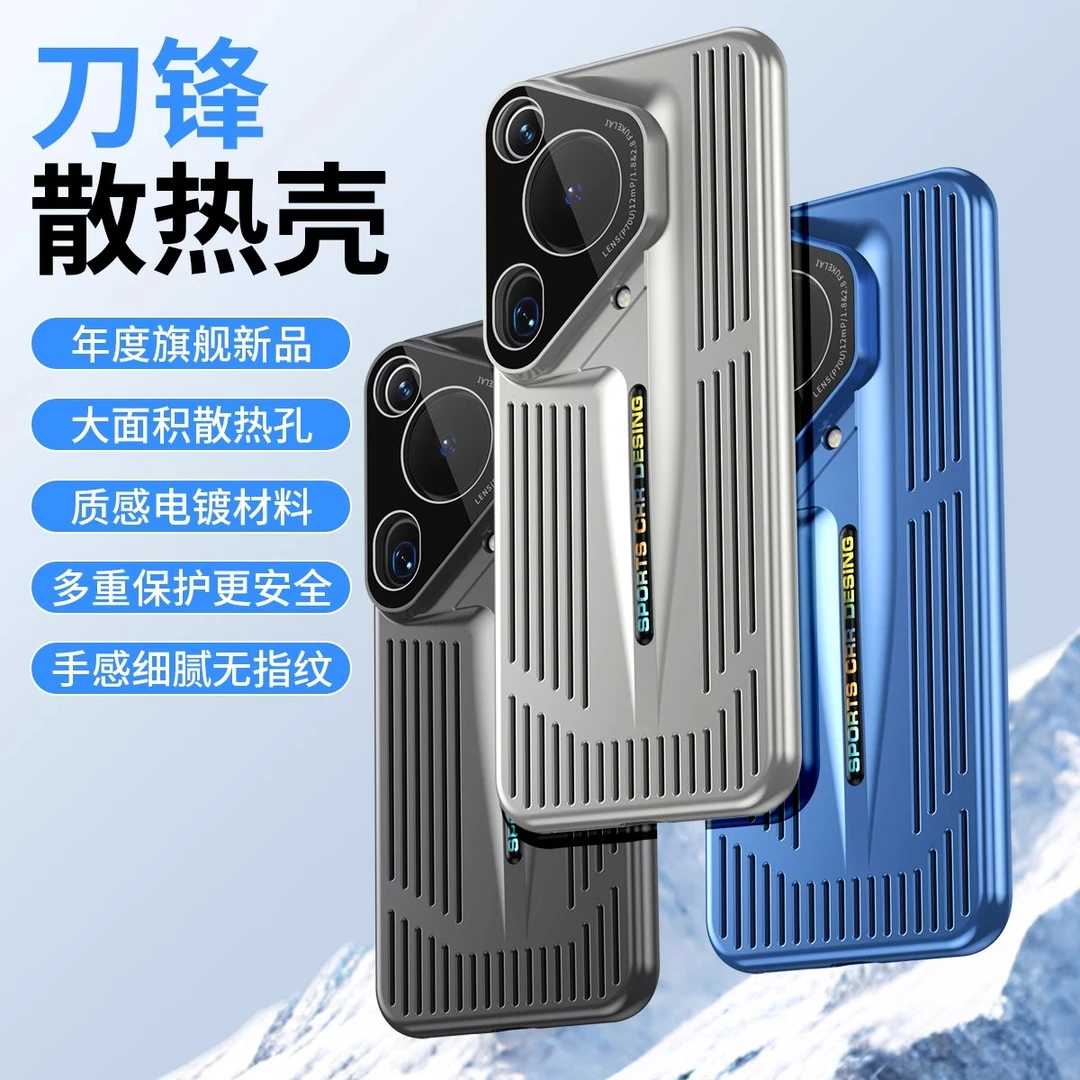 适用华为Pura70 Pro刀锋战士非凡散热壳镂空设计超薄散热手机壳