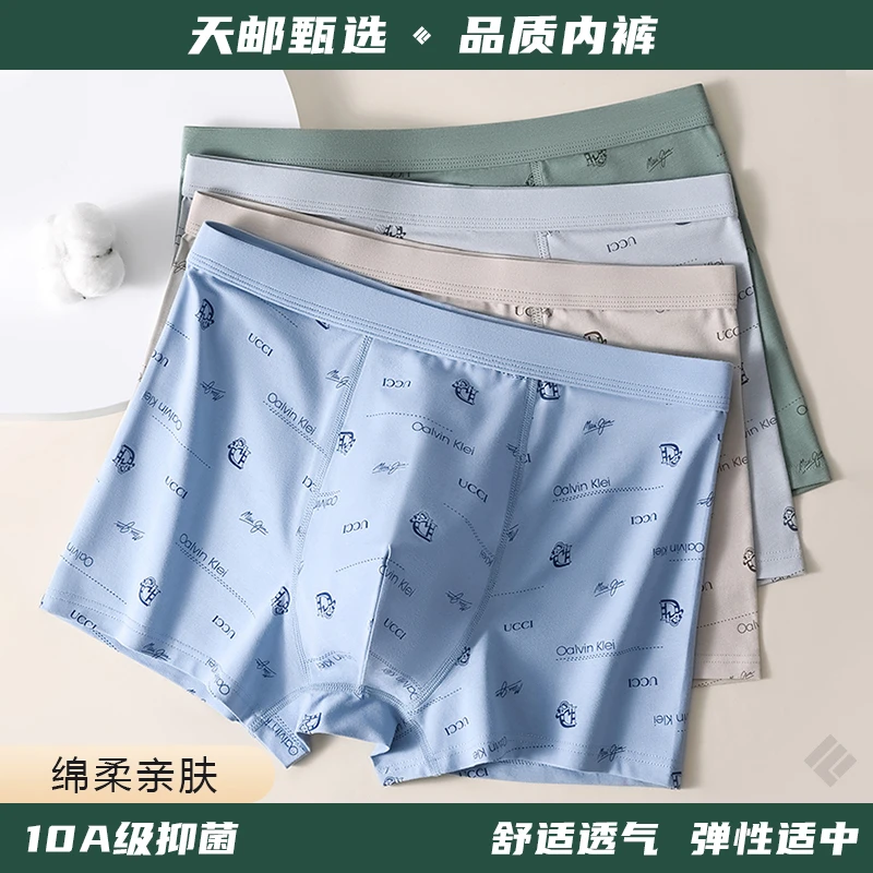 【天邮甄选】绵柔男士内裤舒适透气裸感亲肤新款弹性不勒