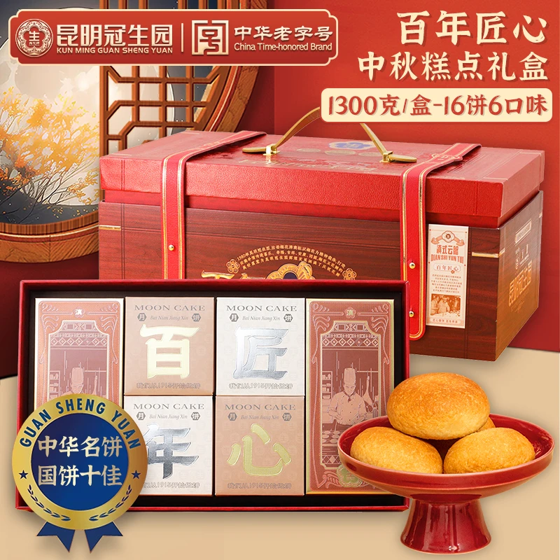 昆明冠生园云腿月饼礼盒装百年匠心云南宣威火腿饼多口味中秋送礼