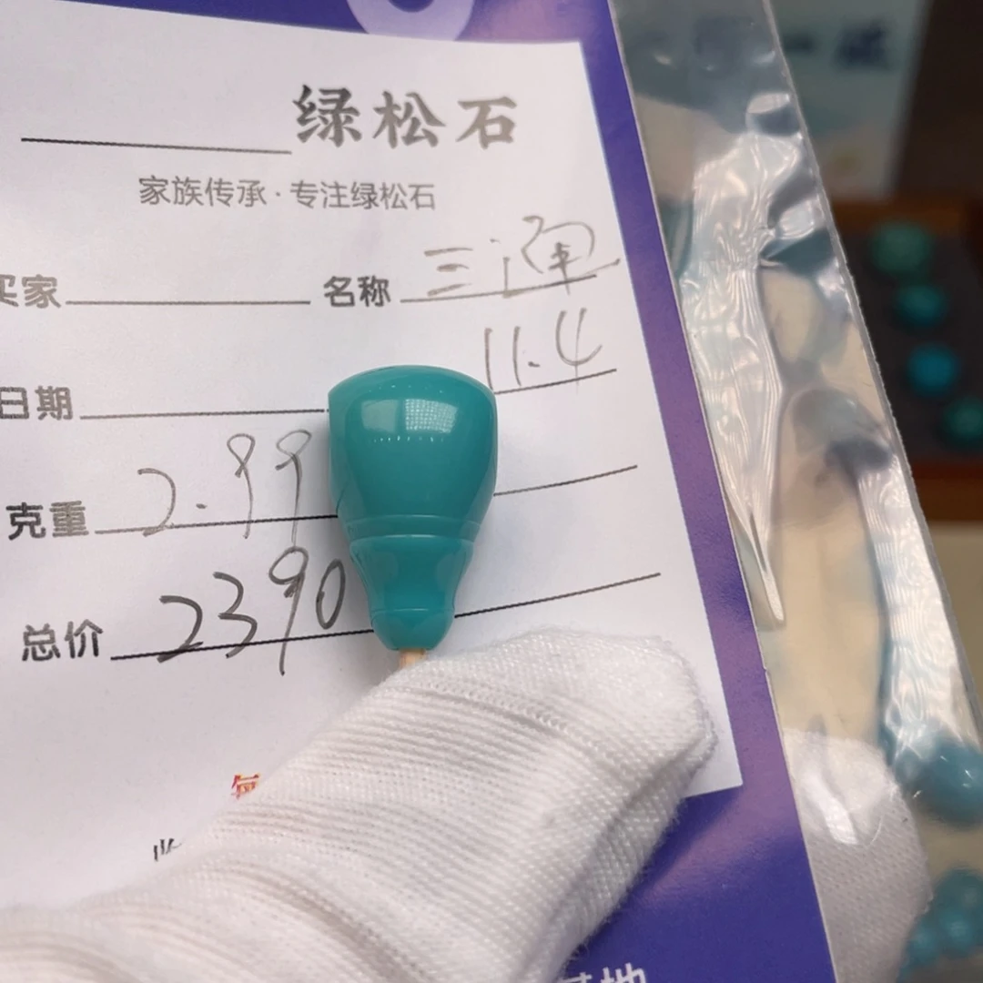 绿松石未镶嵌配饰