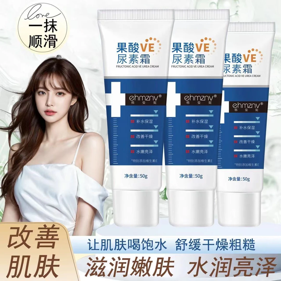 果酸VE尿素霜维生素改善鸡皮补水保湿干裂滋润润肤霜嫩肤不油腻