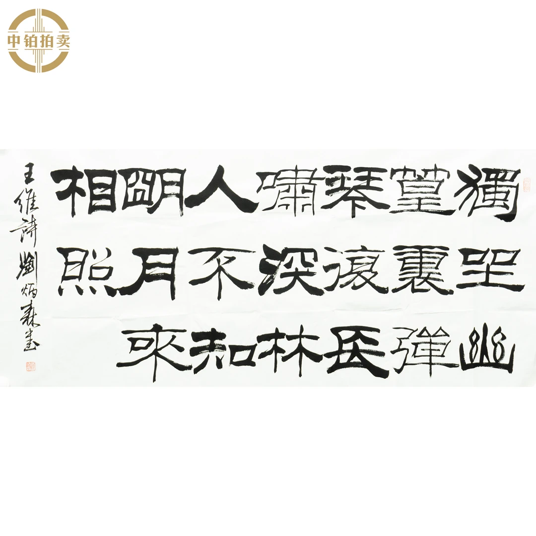 lot1099 炳森老款 书法 原片 137cm*69cm 约8.5平尺